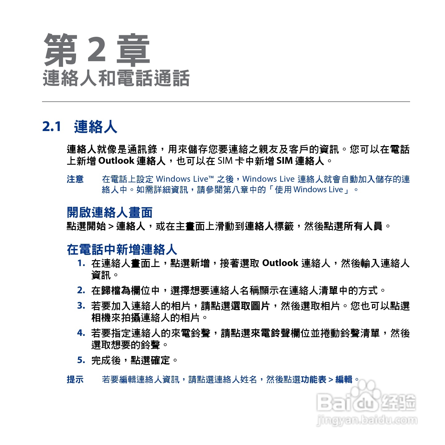 HTC Touch2手机使用手册:[5]