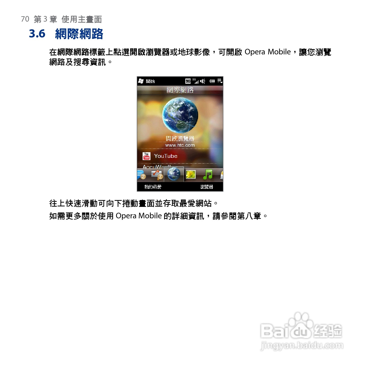 HTC Touch2手机使用手册:[7]