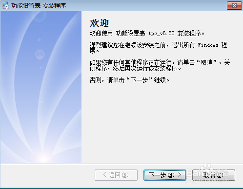 定时控制器TPC4-4TD，软件安装步骤。