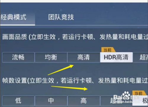 和平精英修改画质