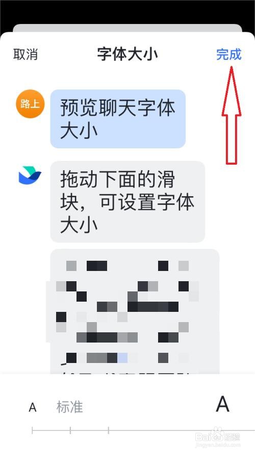 飞书怎么调整字体大小