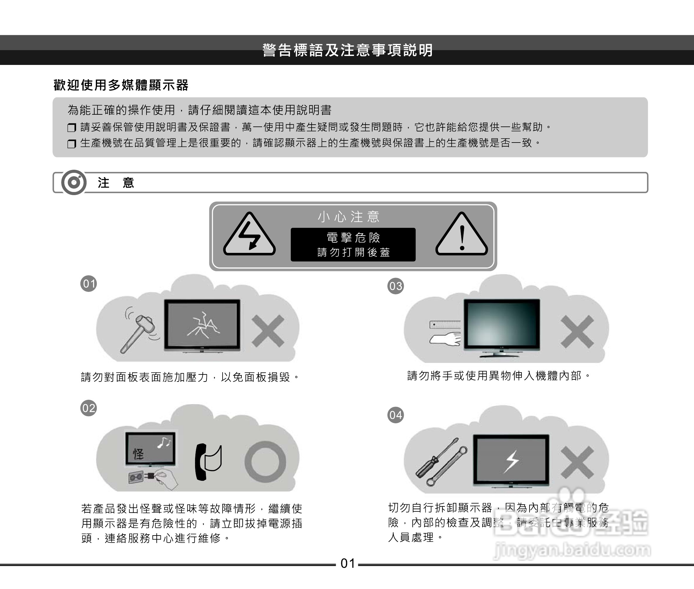 声宝EM-42VT2108D型液晶显示器说明书:[1]