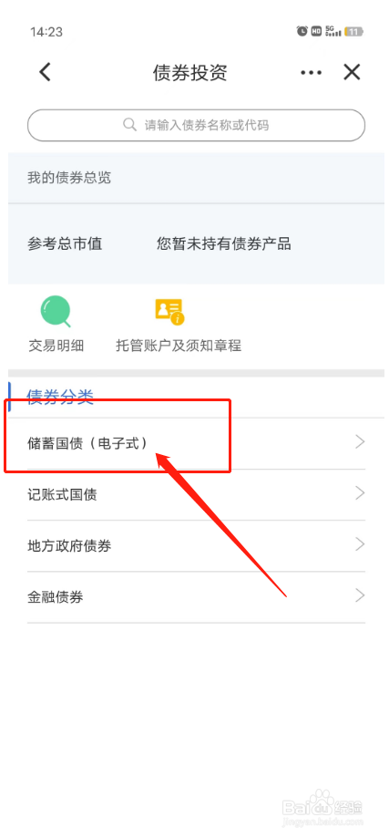 电子式国债怎么买