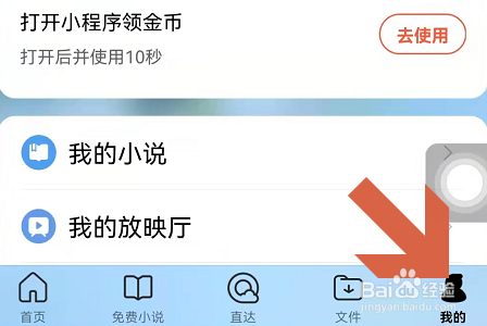 手机QQ浏览器怎么更改应用内字体?