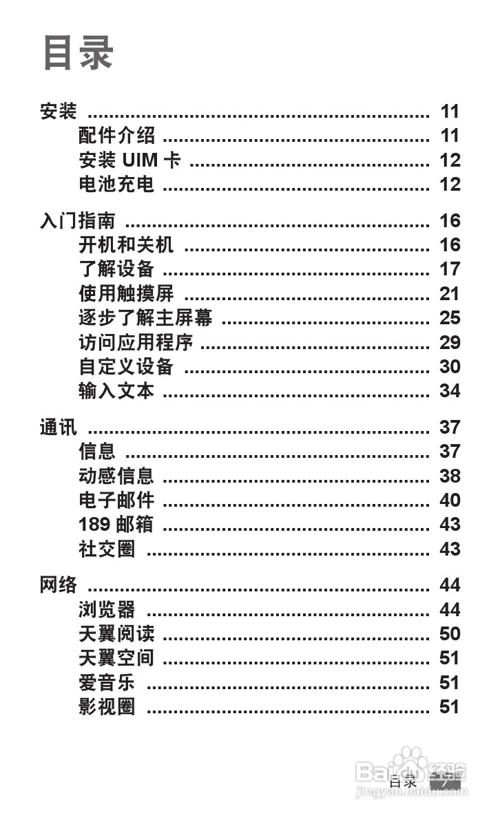 三星SCH-P739手机使用说明书:[1]