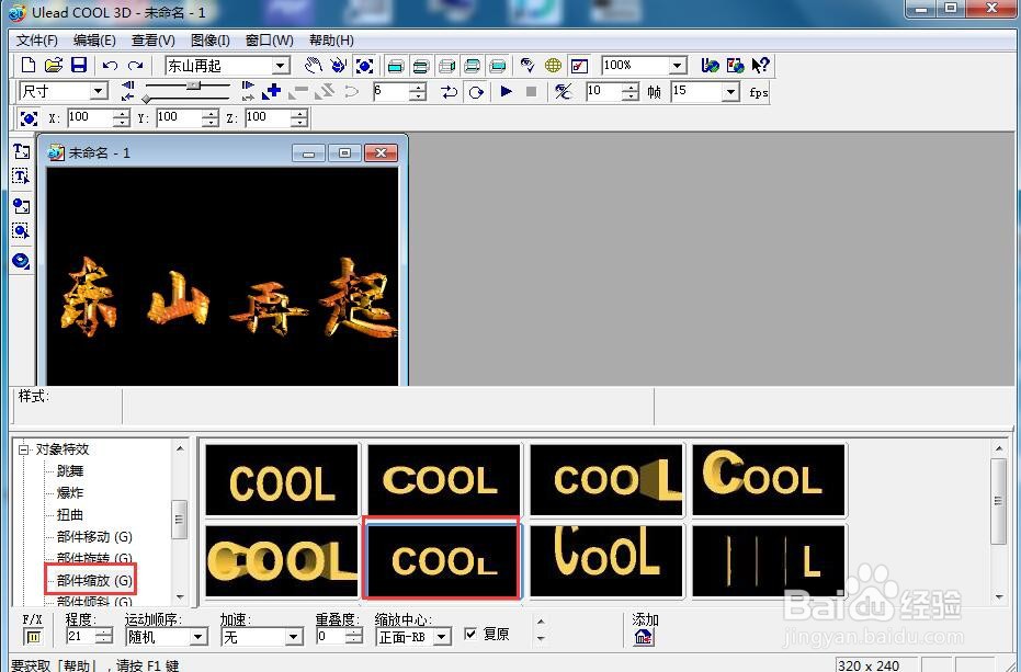 如何给文字添加画廊和缩放效果