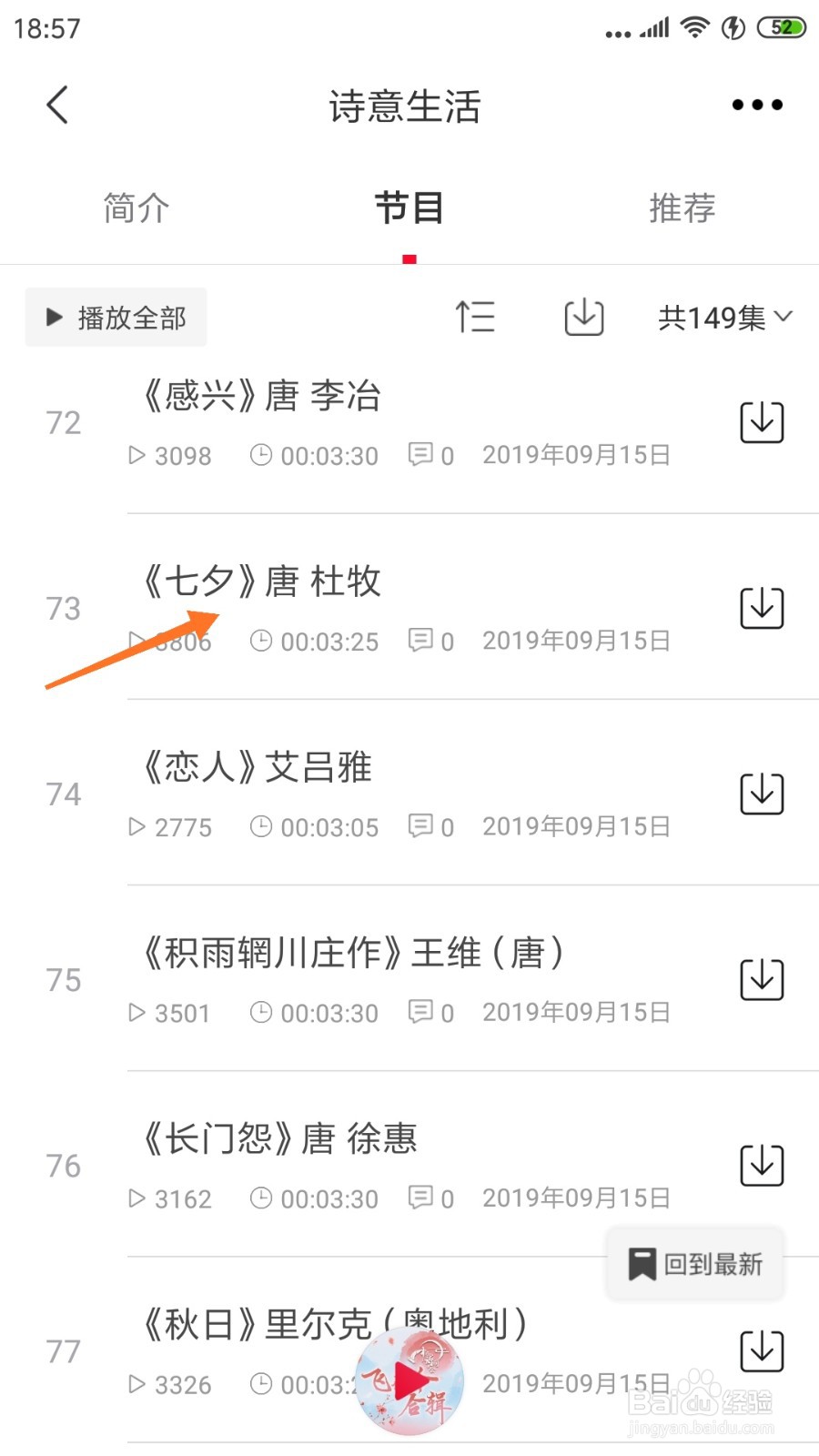 云听中哪里查看七夕