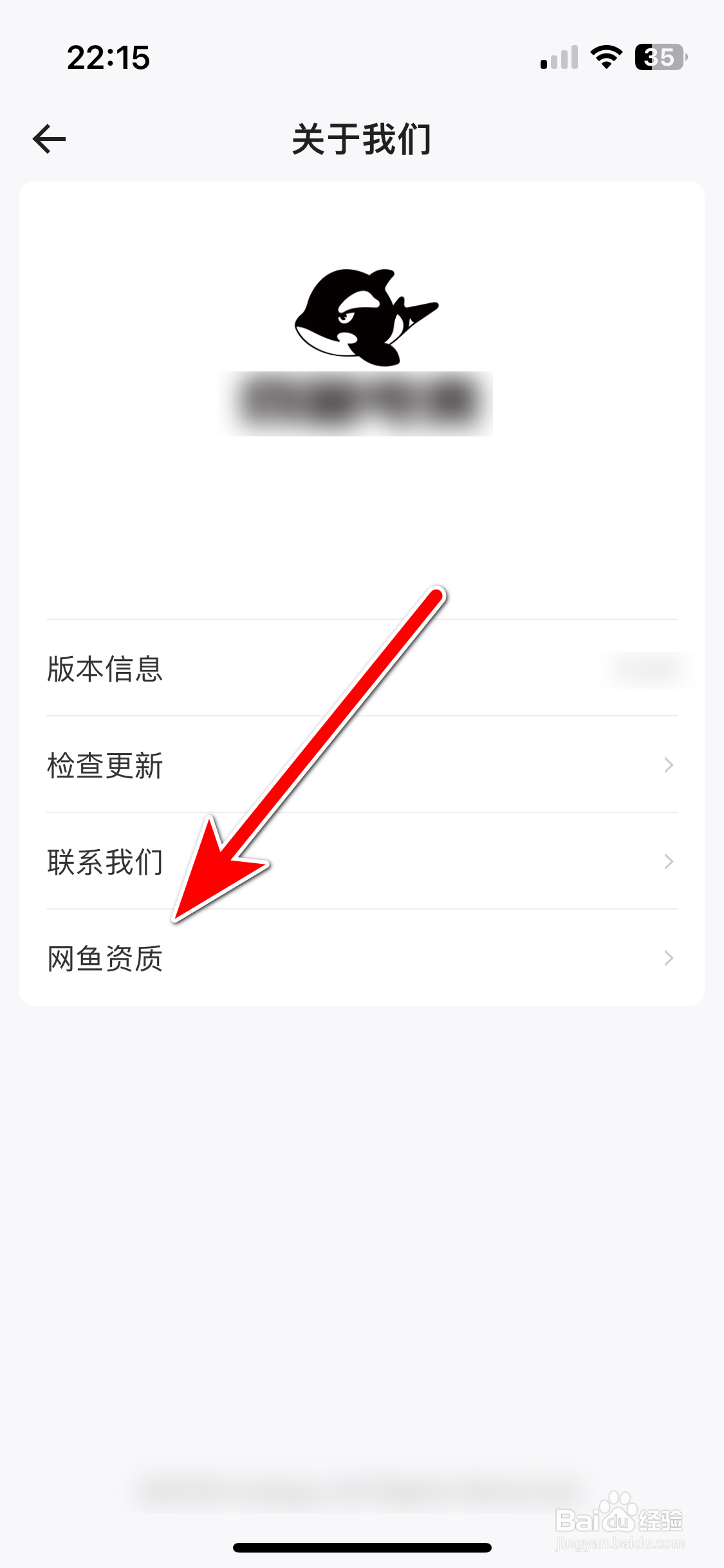 如何查看网鱼App的资质