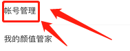 美图秀秀APP在哪里切换账号