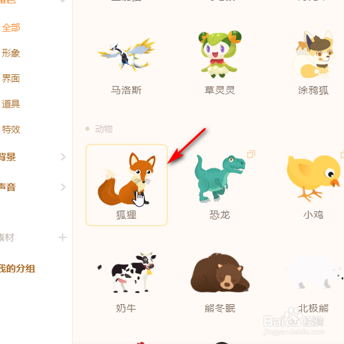 源码编辑器如何添加狐狸的角色？