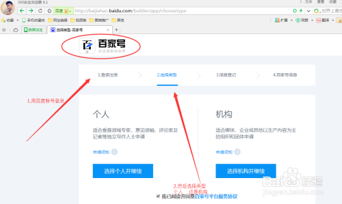 自媒体如何入驻百度百家号
