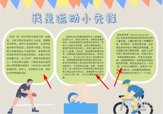 我是运动小先锋手抄报