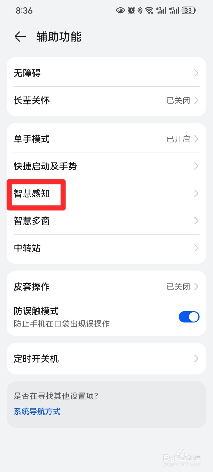 华为手机怎么设置注视屏幕时不熄屏