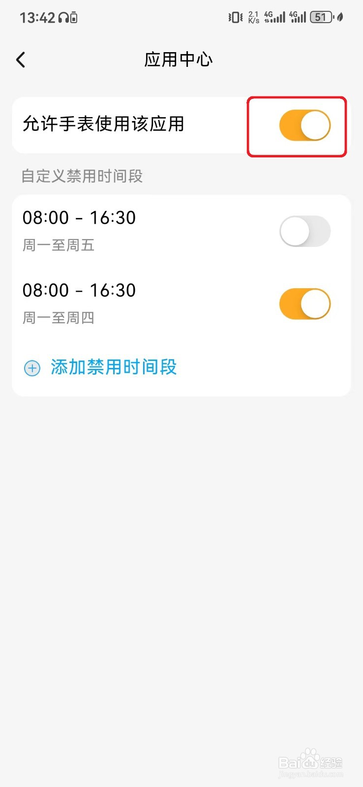 如何关闭小天才手表应用中心服务？