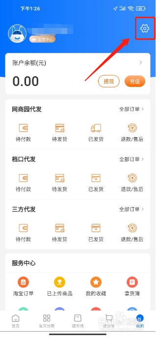 网商园怎么设置密码