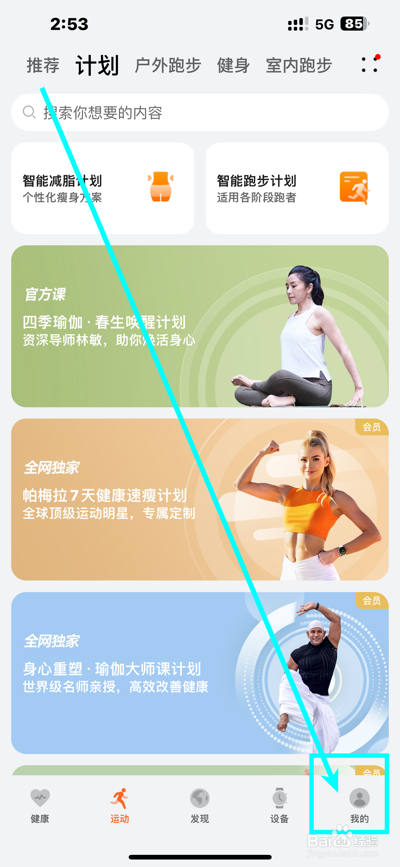 如何开启《华为运动健康》App分析与改进