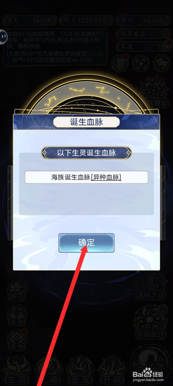 天道创造如何诞生异种海族血脉