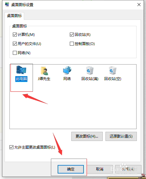 如何更改Win10我的电脑图标图案