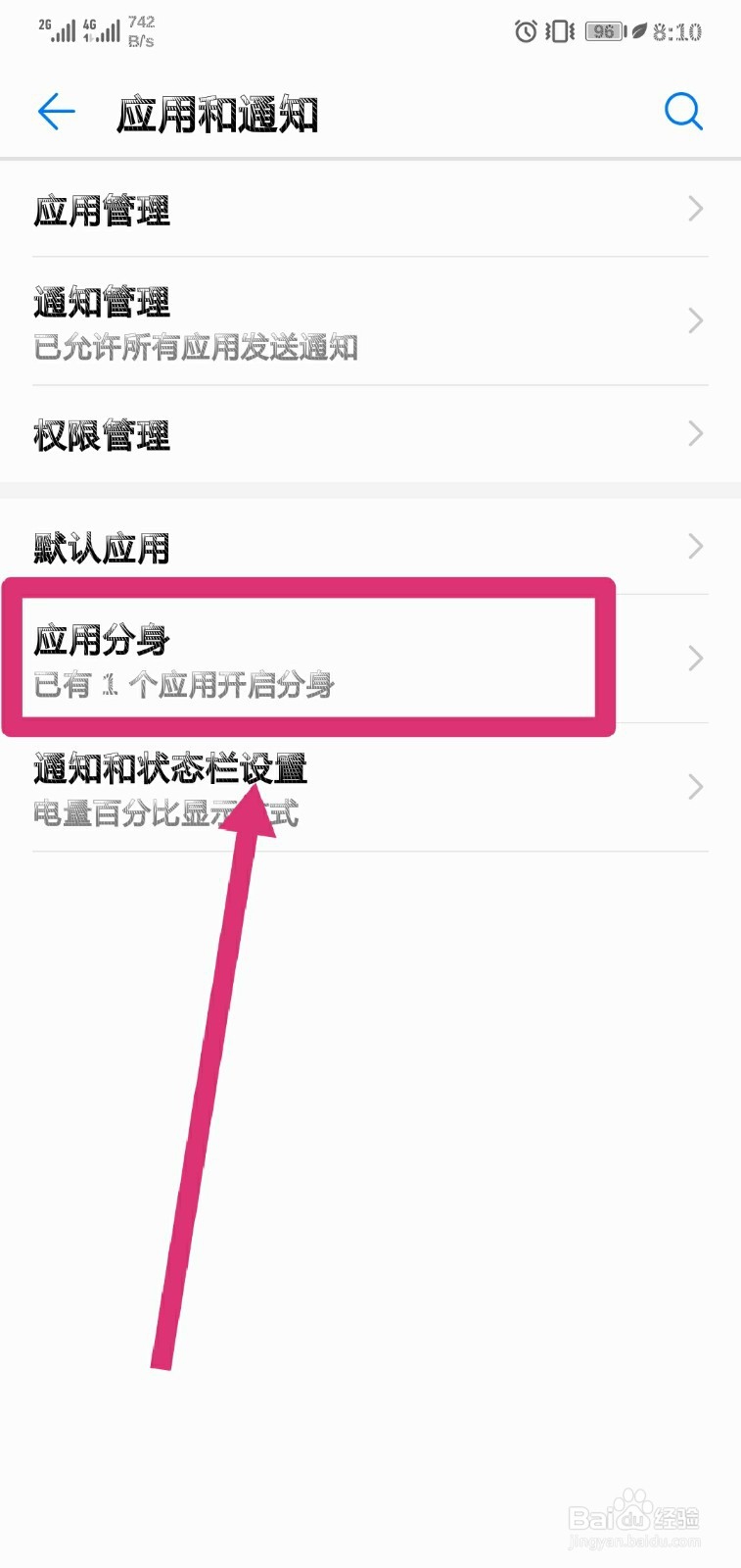 华为手机怎么同时登录两个微信账号