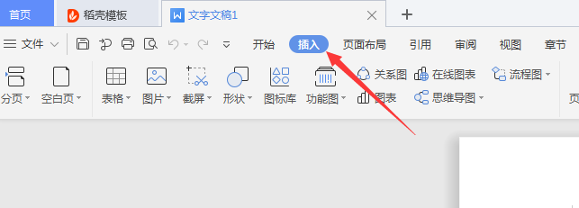 怎么在Word2019文档插入表格