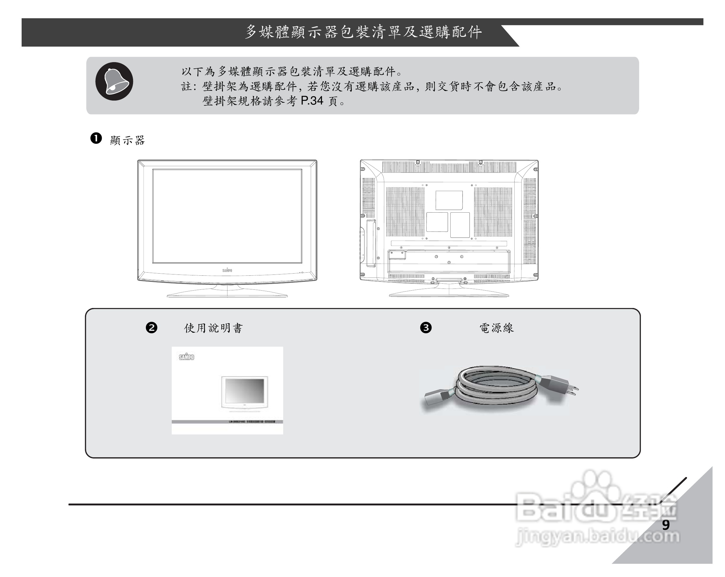 声宝LM-26SE2105D多媒体液晶显示器说明书:[1]