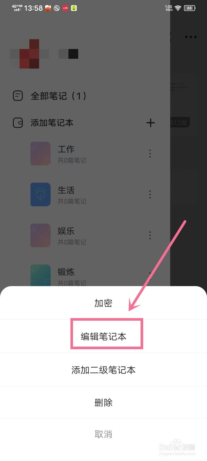 《指尖笔记》笔记本怎么改名