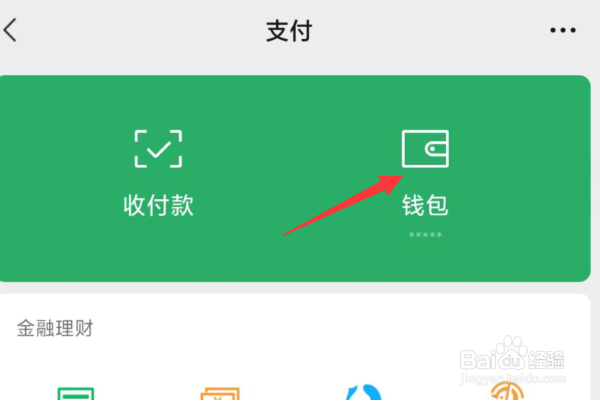 红米手机如何查看微信支付分