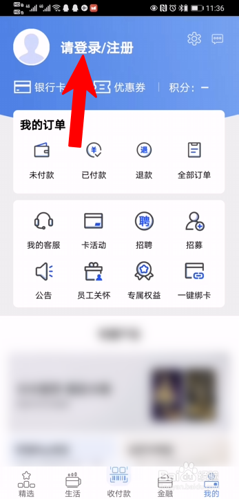 工商银行手机app工银e生活怎么退出登录？