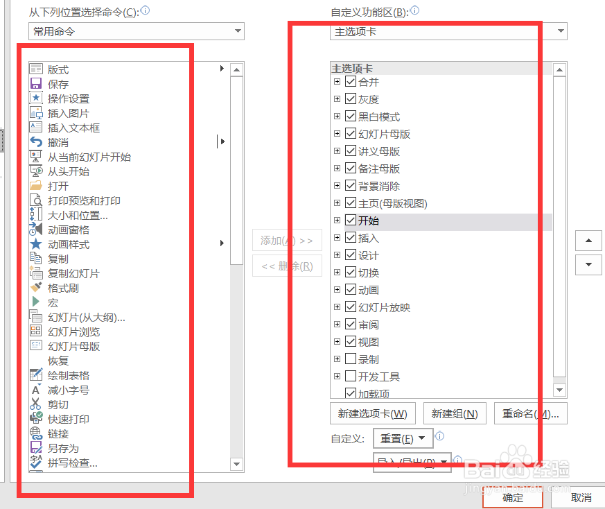 PPT怎么自定义功能区最新教程