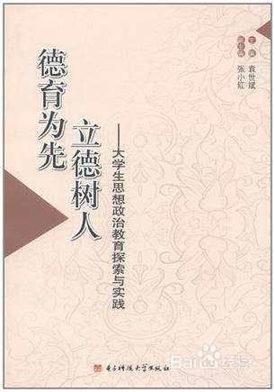 对小学生道德教育有哪些途径