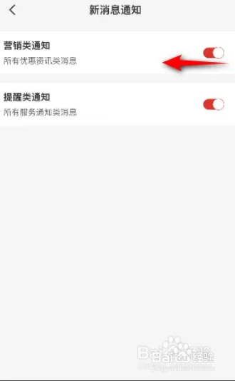 云闪付营销类通知怎么关闭？