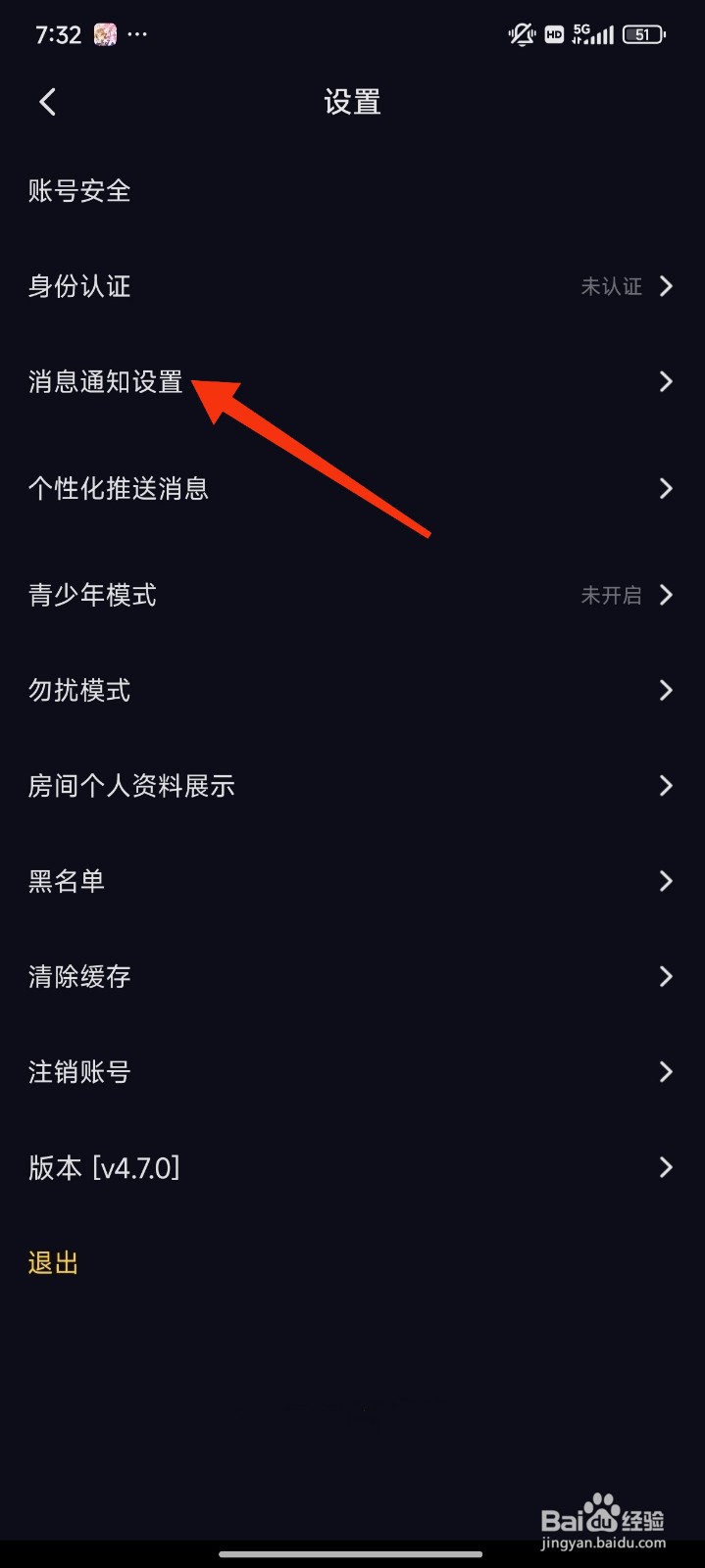 CP滴滴怎么开启App内消息横幅通知？