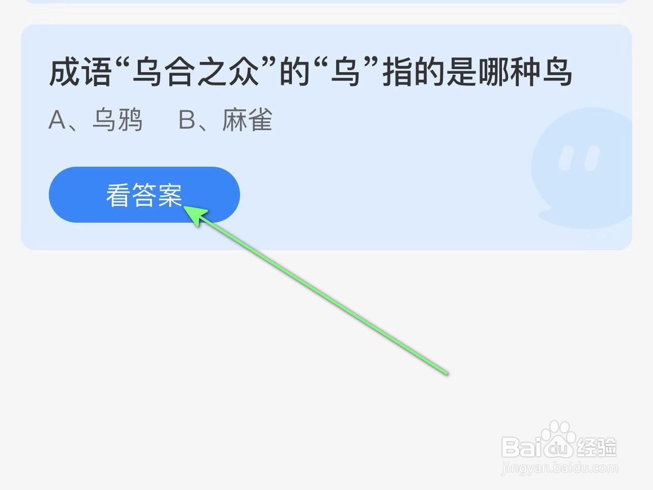 成语乌合之众的乌指的是哪种鸟