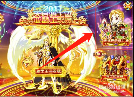 天启骑士团活动如何参与?