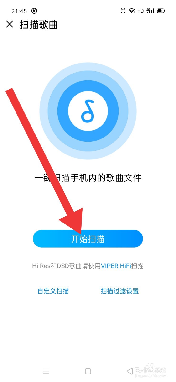 酷狗音乐如何扫描手机中的歌曲