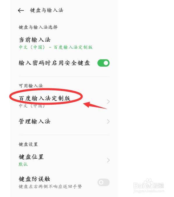 oppo手机的输入方式中怎么添加笔画键盘