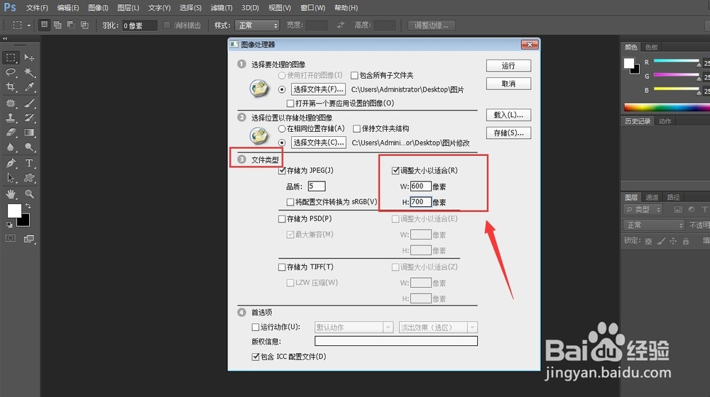 怎样批量修改图片大小尺寸