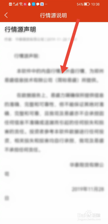 涨乐期赢通APP的行情源声明如何查看