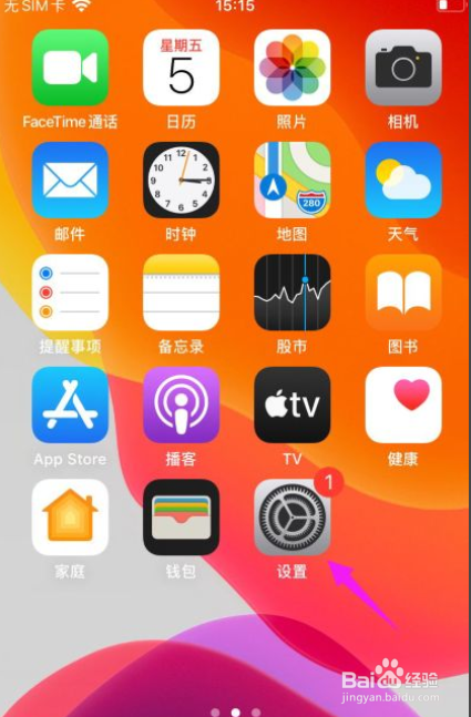 苹果手机如何开启定位服务？