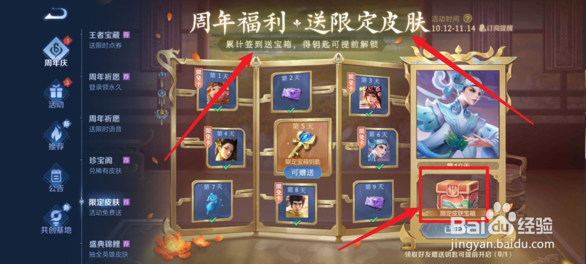 王者荣耀送限定皮肤