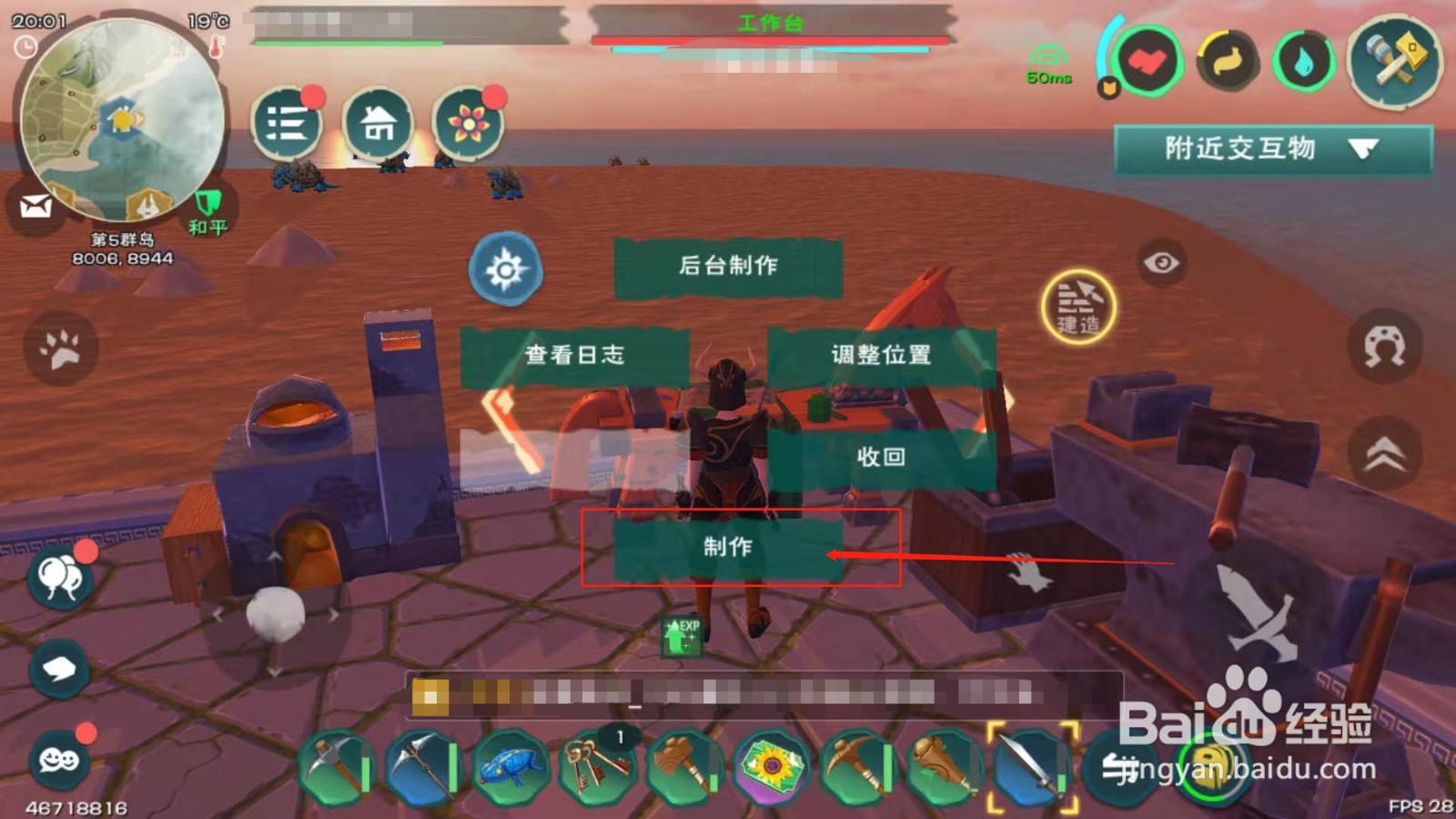 创造与魔法,如何制作道草人