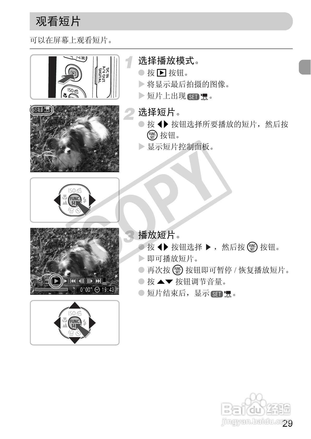 佳能PowerShot A480数码相机使用说明书:[3]