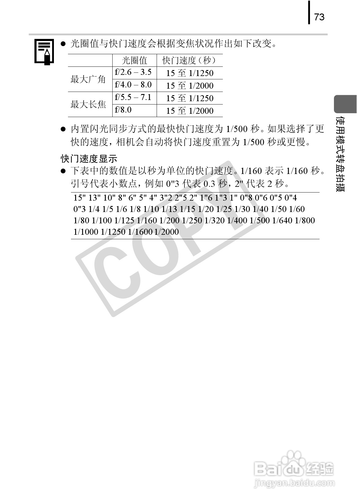 佳能PowerSｈot A590 IS数码相机使用说明书:[8]