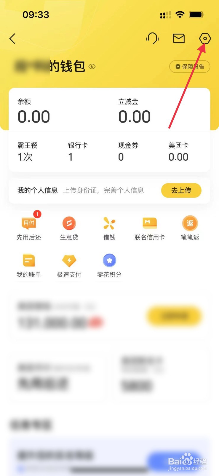 大众点评app扣款顺序如何自定义排序？