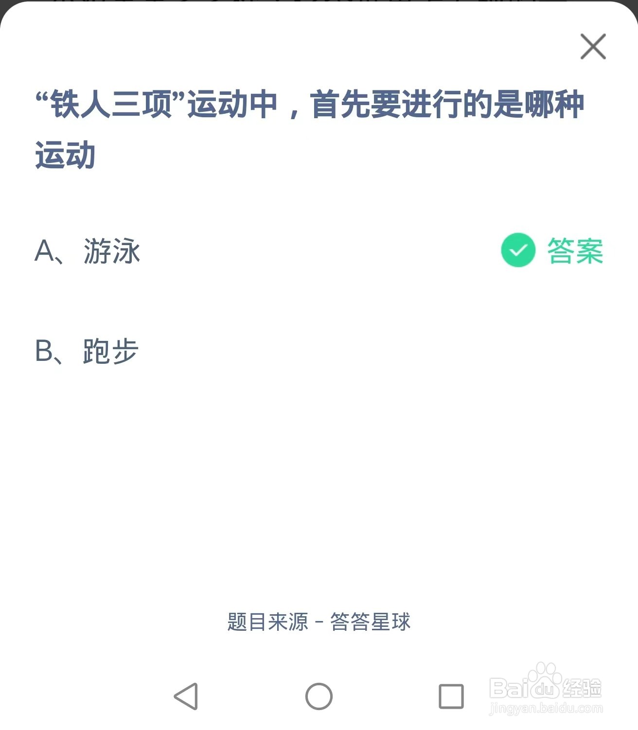 蚂蚁庄园2024.8.1题目正确答案
