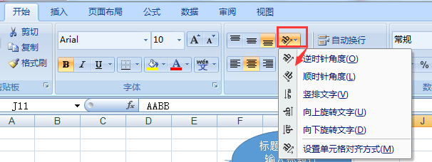 EXCEL表格中标题行单元格倾斜显示