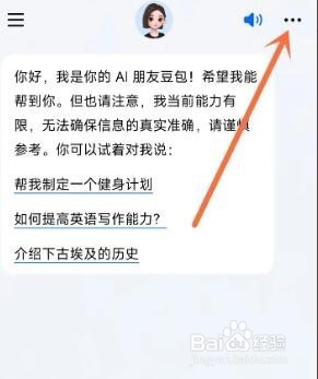 豆包app怎么更改声音