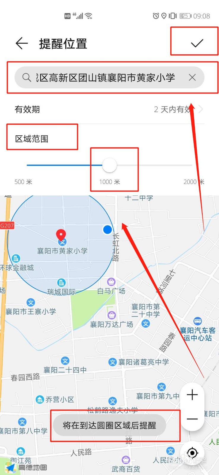 华为备忘录如何添加指定位置待办