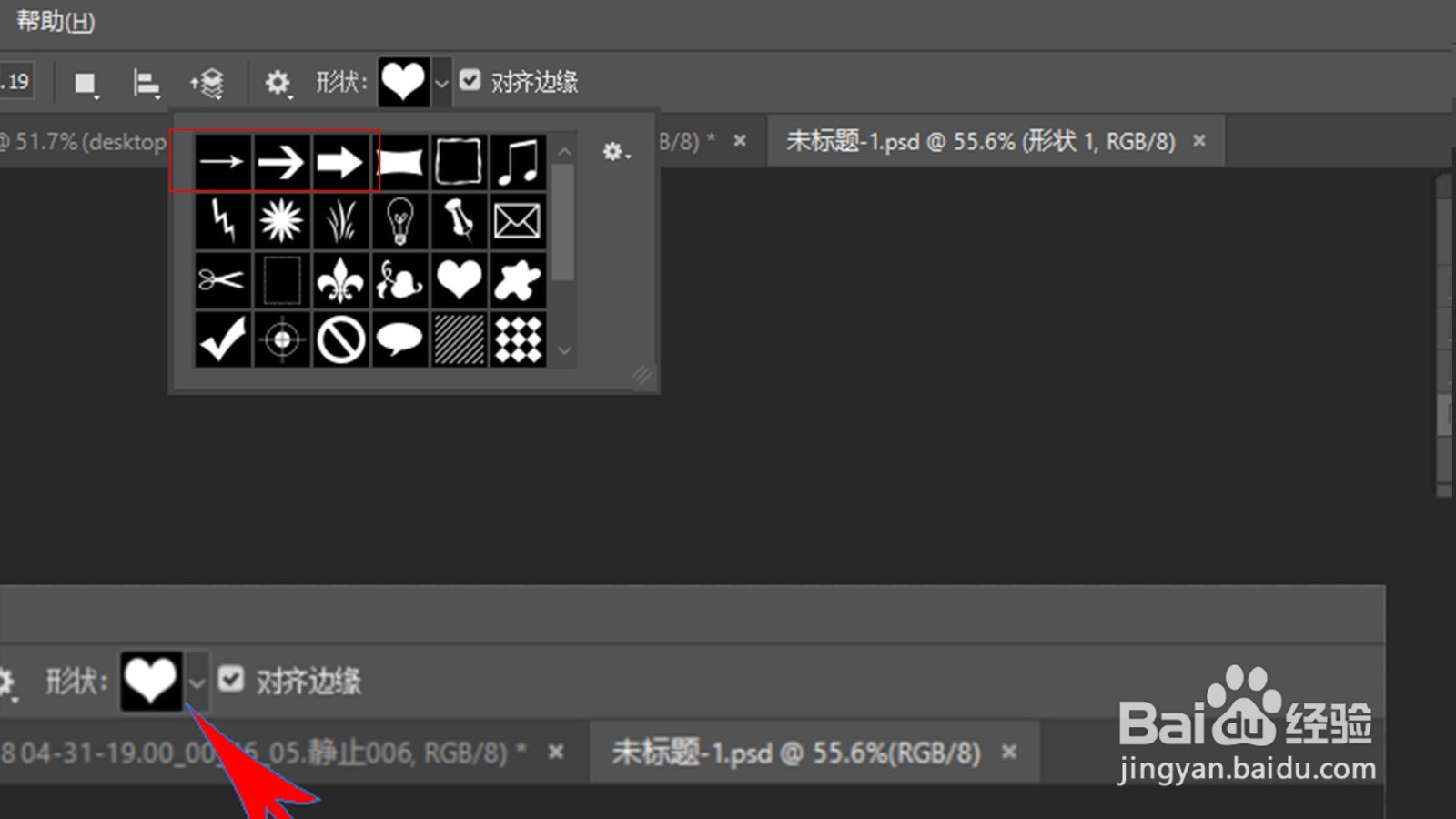 PS怎么快速绘制箭头