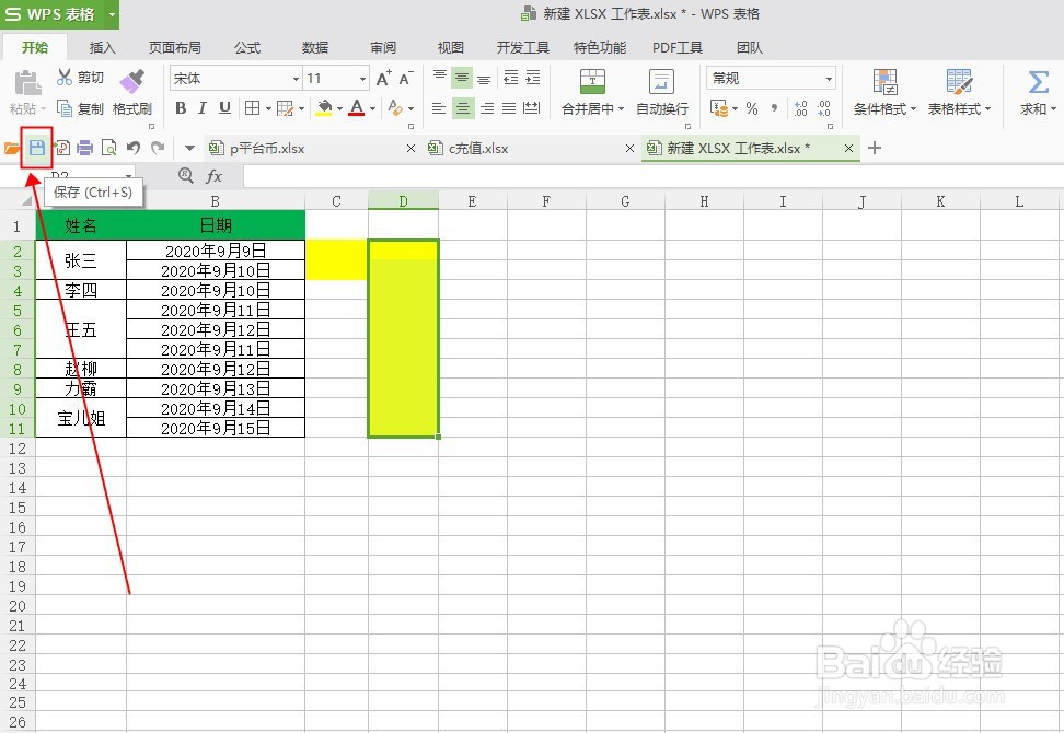excel怎么使用格式刷